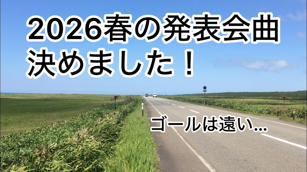 昨日アップした動画はお聞き苦しい点があり、修正して再掲載することにしました。観ていただいたみなさま、申し訳ありません🙇中身は変わっていないです。