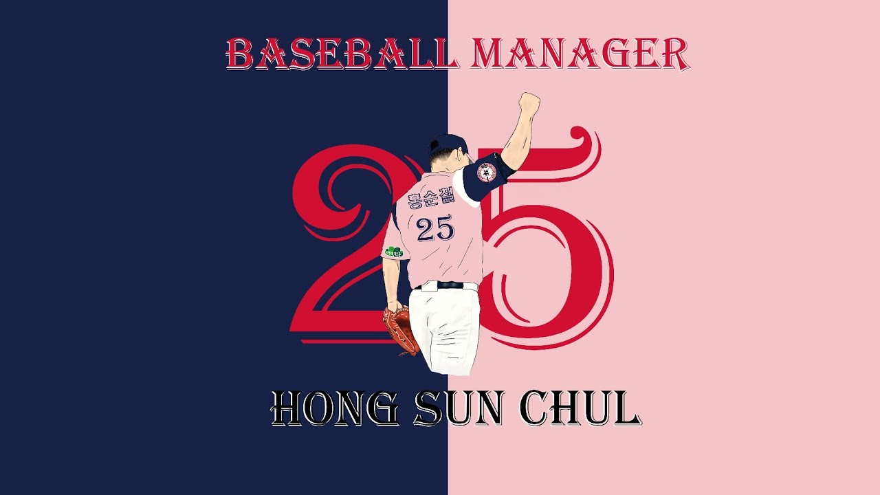 25년 휴베이스볼파크 루나틱vs일성신소재 260113