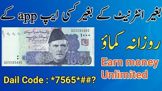 Earn money without internet ...