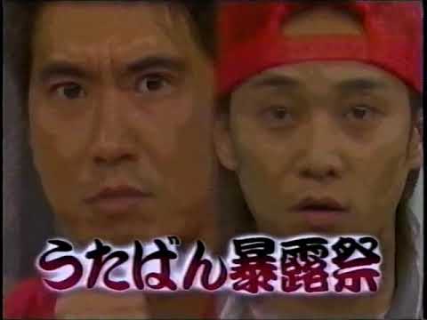 【懐かＣＭ】2003 うたばん　ＴＶ予告