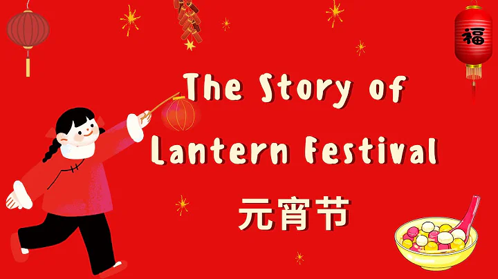 Celebrating Chinese New Year - The Story of Lantern Festival - 元宵节的故事 - DayDayNews