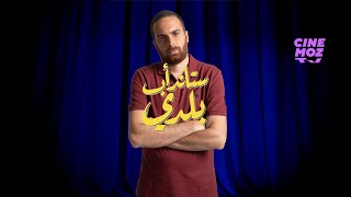 Stand-up Baladi | Mohamad Baalbaki - Episode 1 |  ( Stand-up Comedy )