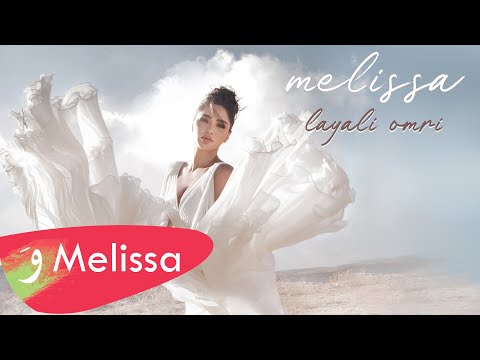 Melissa - Layali Omri [Official Music Video] (2021) / ميليسا - ليالي عمري