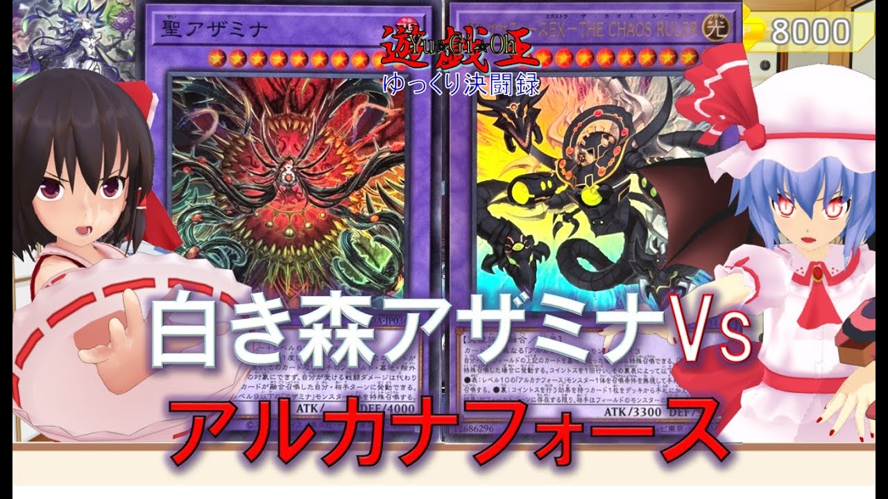 白き森 アザミナ デッキパーツ SUDA時点全種 遊戯王OCG】アザミナ白き