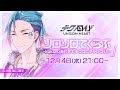 ソロソロてくらぶ〜kokoroあわせてテクユニチャレンジ!〜(#90 2024.12.04. OA)
