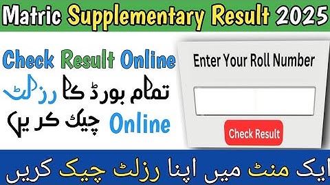 How to Check Punjab Board 9th & 10th Supply Result 2025 | Matric Supplementary Result Announced