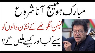 Ehsaas Emergency program |ehsaas labour program code 2020|Janch Partal new updates| insaaf imdad