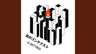 炎のコンテクスト - H ZETTRIO