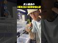 史上最高の【爆笑】虫の衝撃映像6選TOP6