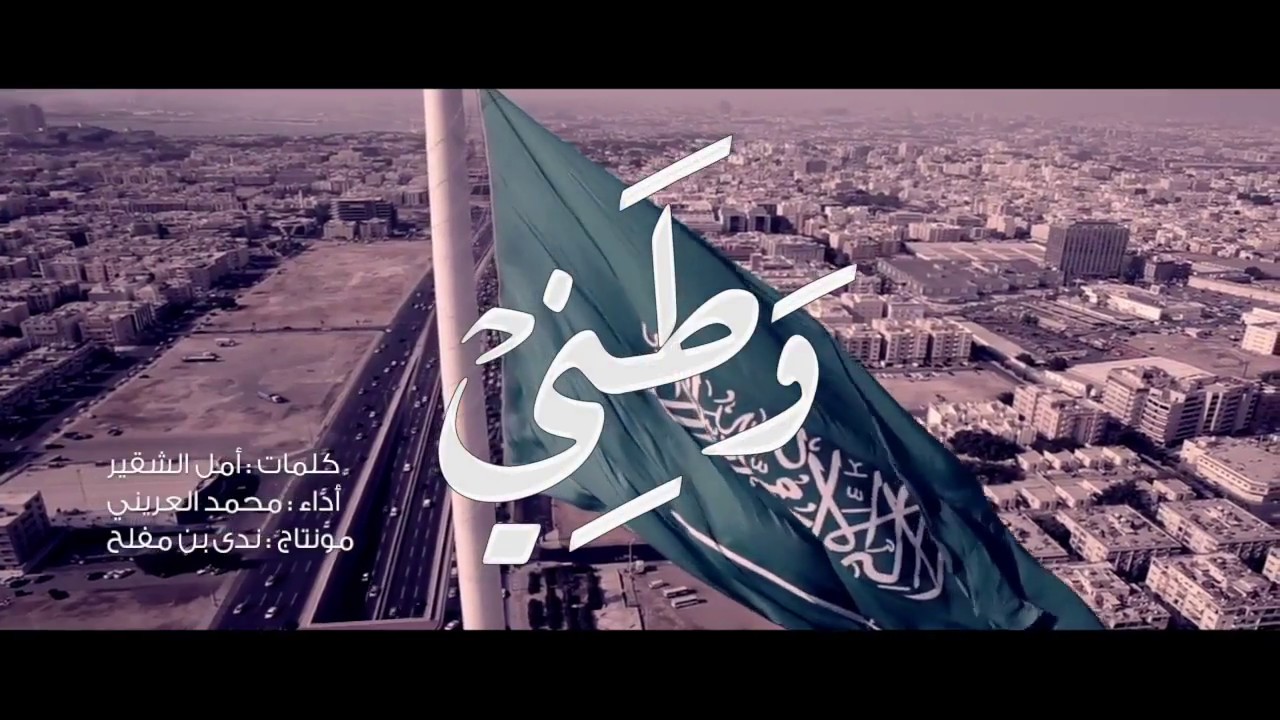 وطني - YouTube