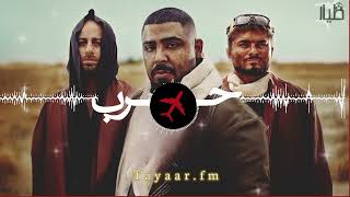 akhras -Harb (Music Audio) | الاخرس - حرب  تعديل مميز🔥الطيار