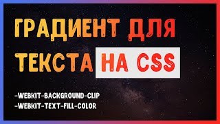 Градиент для текста на CSS