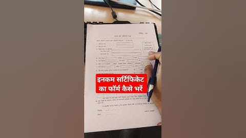 Income Certificate Ka Form Kaise Bhare। RTE Ke Liye aay Praman patra  Form Kaise Bhare #income #form