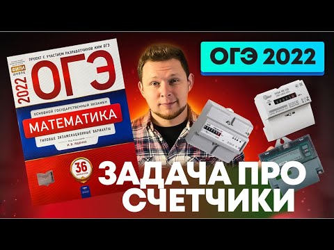 Новая задача про счетчики и тарифы из ОГЭ 2022 от Ященко!