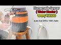 अब आएगा गरमा गर्म पानी | How to Make Water Heater | Homemade Geyser 🔥🔥