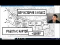 ВПР история 5 класс задание 5 работа с картой