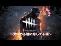 【Dead by Daylight】白い仮面つけてナイフ持ってる奴みんな変態説