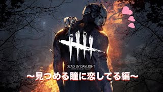 【Dead by Daylight】白い仮面つけてナイフ持ってる奴みんな変態説