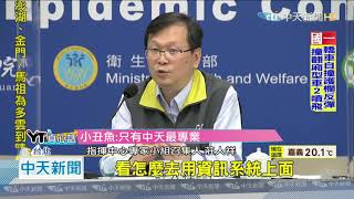 20201212中天新聞　同一防疫旅館2確診　指揮中心：14員工採檢呈陰性