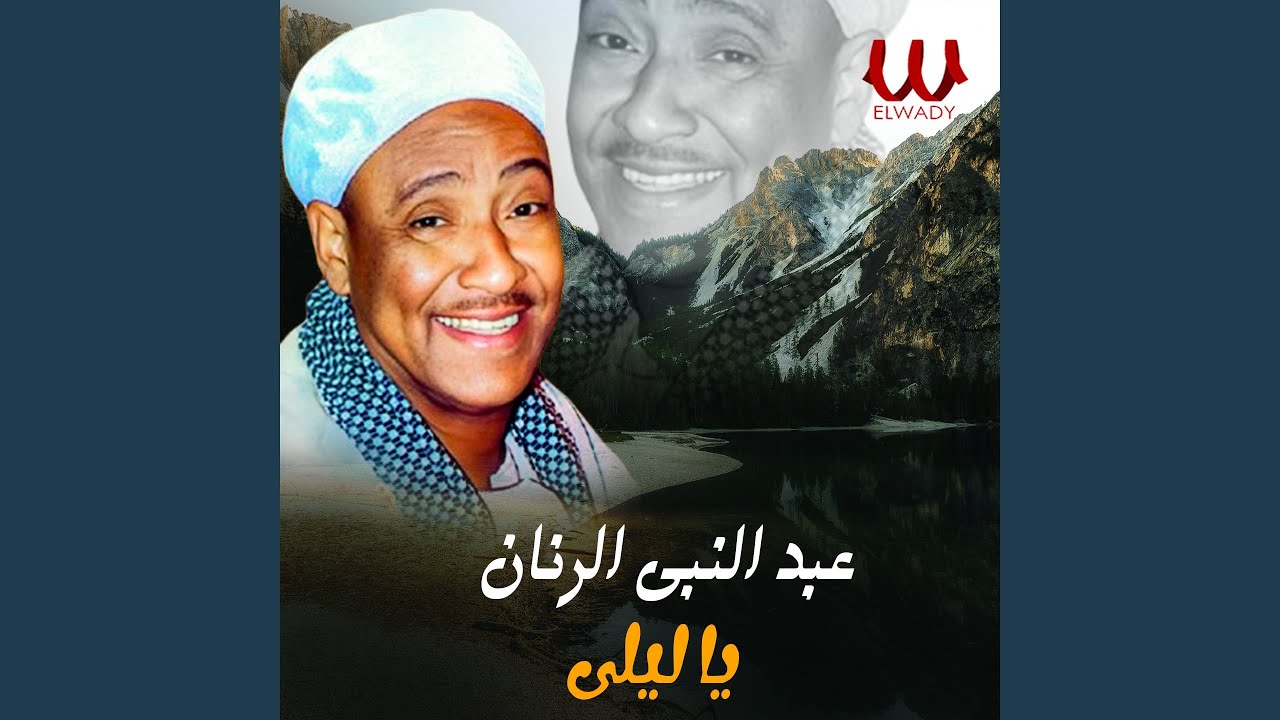 Ya Laila - ياليلى