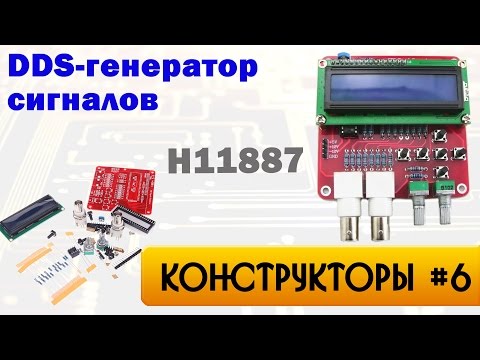 Конструктор DDS-генератор сигналов