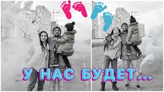 МАЛЬЧИК ИЛИ ДЕВОЧКА? КТО У НАС? ГЕНДЕР ПАТИ🤍 BABY SHOWER