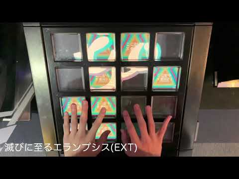 【jubeat festo】滅びに至るエランプシス (EXT) EXC