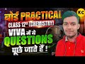 Class 12 Chemistry Practical Viva Questions | 12th Chemistry Viva Questions | UP Board Exam 2026 