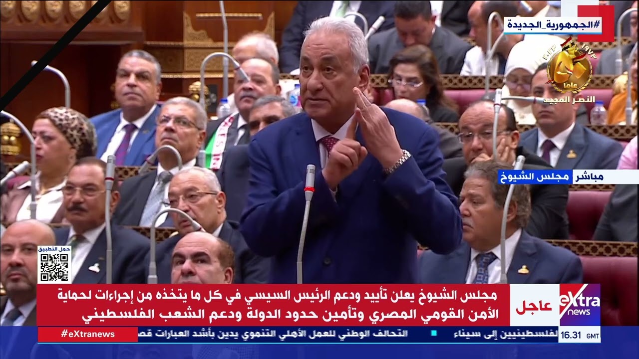 كلمة سامح عاشور عضو مجلس الشيوخ خلال الجلسة الطارئة لنظر تداعيات الأوضاع في الأراضي الفلسطينية