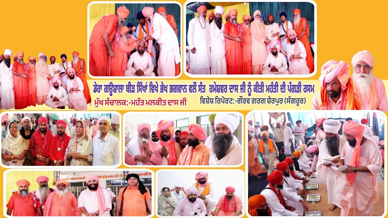 🔴Dera Gaushalla Birr Sikhan wala ਪੱਗੜੀ ਰਸਮ ਸੰਤ ਰਮੇਸ਼ਵਰ ਦਾਸ ਜੀ Mhant Malkit Dass Ji 2025