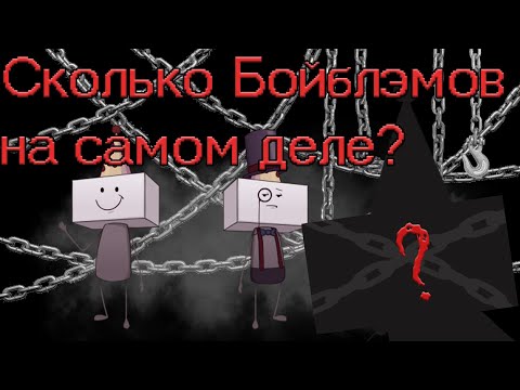 Видео: ONAF теория | Как появился Бойблэм и один ли он?