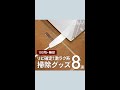 100均・無印　リピ確定！ 激ラク系掃除グッズ8選