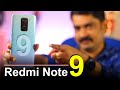 Xiaomi Redmi Note 9 Malayalam Review🔥🔥🔥 || ബഡ്ജറ്റ് കാലിയാകാത്ത ഷവോമി ഫോണ്‍⚡⚡⚡