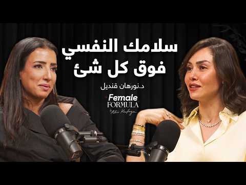 Female Formula | How do I maintain my peace of mind amidst all of life's challenges?