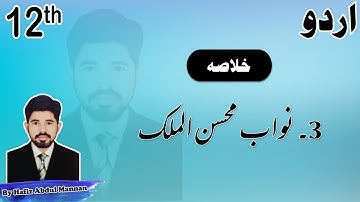 Nawab Mohsin ul Mulk نواب محسن الملک  Urdu 2nd Year Lesson No 3 Khulasa by |MANNAN EDUCATON|