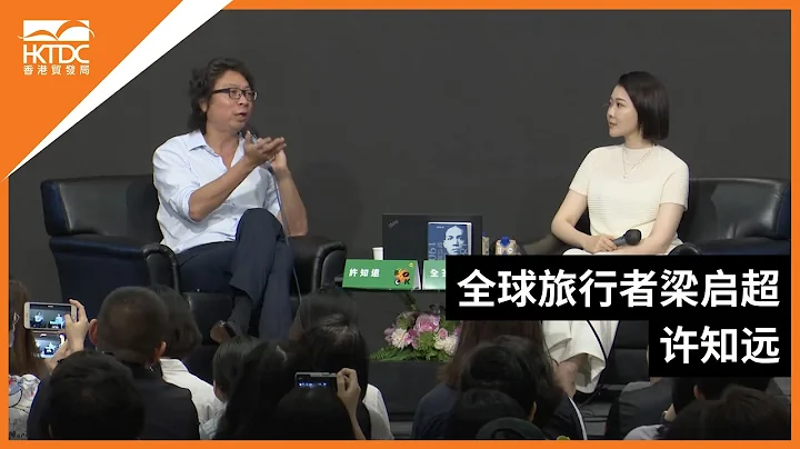香港書展2023 : 全球旅行者梁啟超 - 天天要聞
