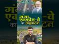 क्या है Ganga Expressway?  #kumargauravsir #gangaexpressway #utkarshclasses