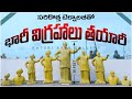 సరికొత్త టెక్నాలజీతో భారీ విగ్రహాలు తయారీ || Katuri Arts Gallery || Statues Making || Fiber Statue