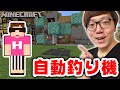 【マインクラフト】超簡単自動釣り機作って釣りまくり！【ヒカキンのマイクラ実況 Part238】【ヒカクラ】