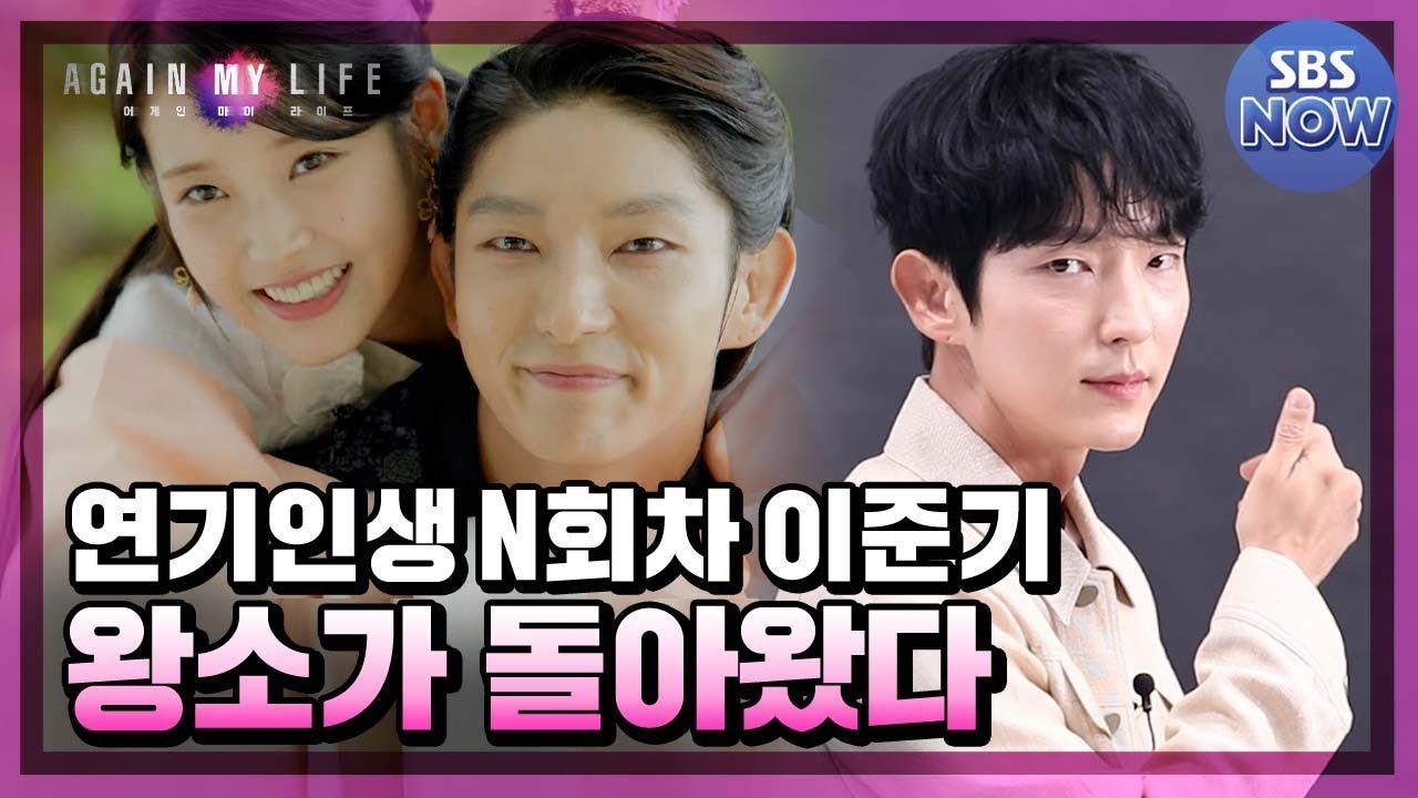 능력치 만렙 열혈 검사로 돌아온 이준기의 2회차 연기! #어게인마이라이프 #AgainMyLife ｜SBSNOW