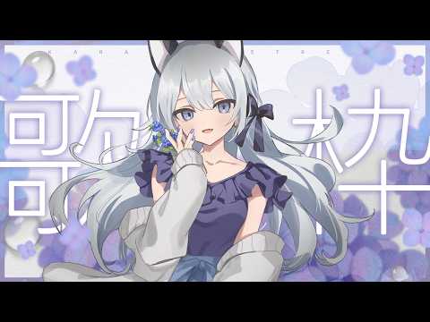 【 #歌枠 】ゆるりとうたう【 戌月れん/Vsinger 】#vtuber #karaoke video thumb