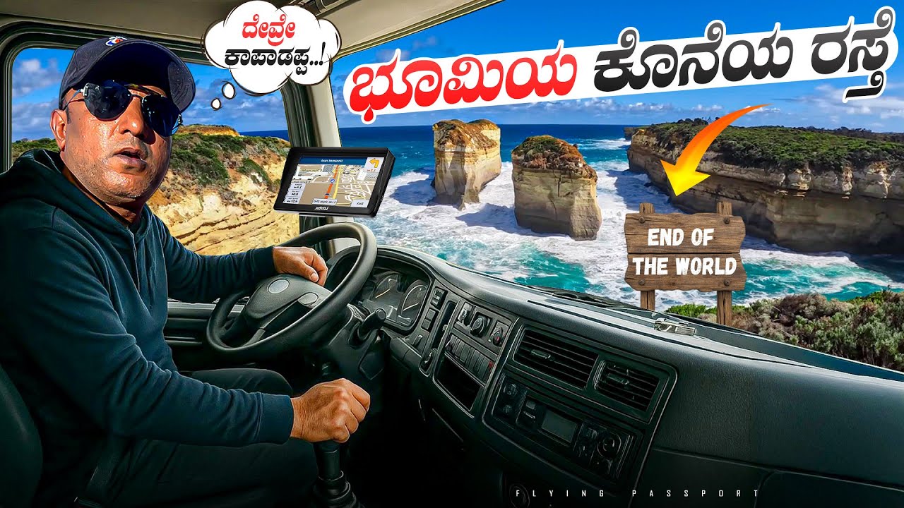 ಭೂಮಿಯ ತುತ್ತ ತುದಿಗೆ..! ಹೋಗ್ತಾಯಿದ್ದೀವಿ🫨 End of the World | Norway🇳🇴 | Flying Passport