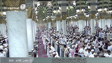 صلاة العشاء الأربعاء 26-8-1440هـ الشيخ حسين آل الشيخ - أواخر سورة الصافات وسورة الماعون