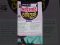 প্রাইমারি ডাইজেস্ট প্লাস #education #shorts #bcs #primaryschool