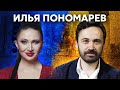 Пономарев. Миллиард за голову Путина, ссыкуны, гробы, гражданская война в России