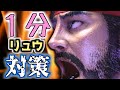 1分でわかるリュウ対策【SF6】