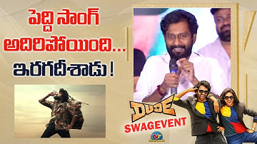 Buchi Babu Sana Speech At Dude Swag Event | Pradeep Ranganathan | Mamitha Baiju | NTVENT
