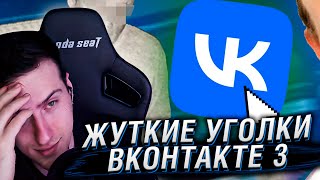 видео: Странные и Жуткие Уголки ВКонтакте ч.3 | РЕАКЦИЯ НА ЗАРАТУСТРУ картинка: Странные и Жуткие Уголки ВКонтакте ч.3 | РЕАКЦИЯ НА ЗАРАТУСТРУ