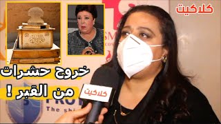 أول رد من أميرة ابنة الفنانة رجاء الجداوي على خبر إهمال قـ بر والدتها وخروج حشرات منه