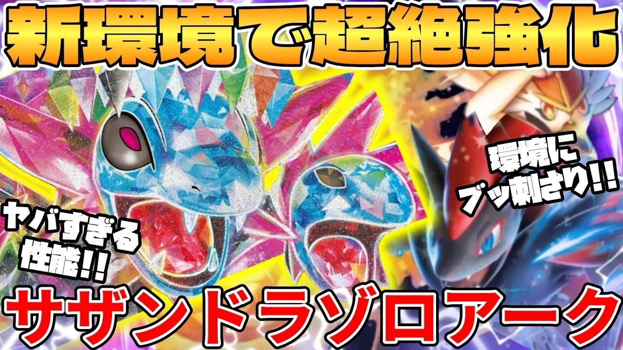 サザンドラex ＆ エースバーン ＆ Nのゾロアークexデッキが最強過ぎる